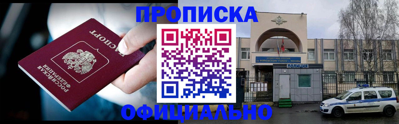 прописка 2025 в Вяземском