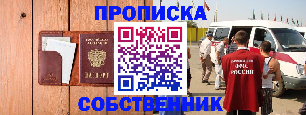 временная регистрация недорого в Вяземском