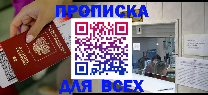 прописка для работы в Вяземском